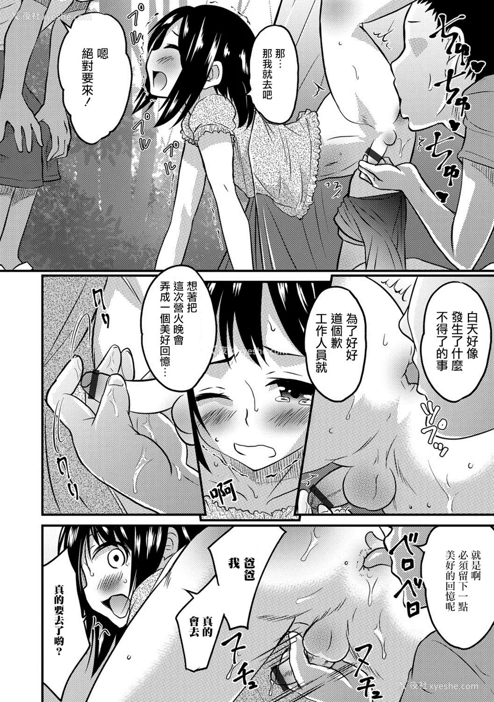 50P - [花巻かえる] キミの连れ子に恋してる。 [DL版] [瑞树汉化组]【不完全汉化】