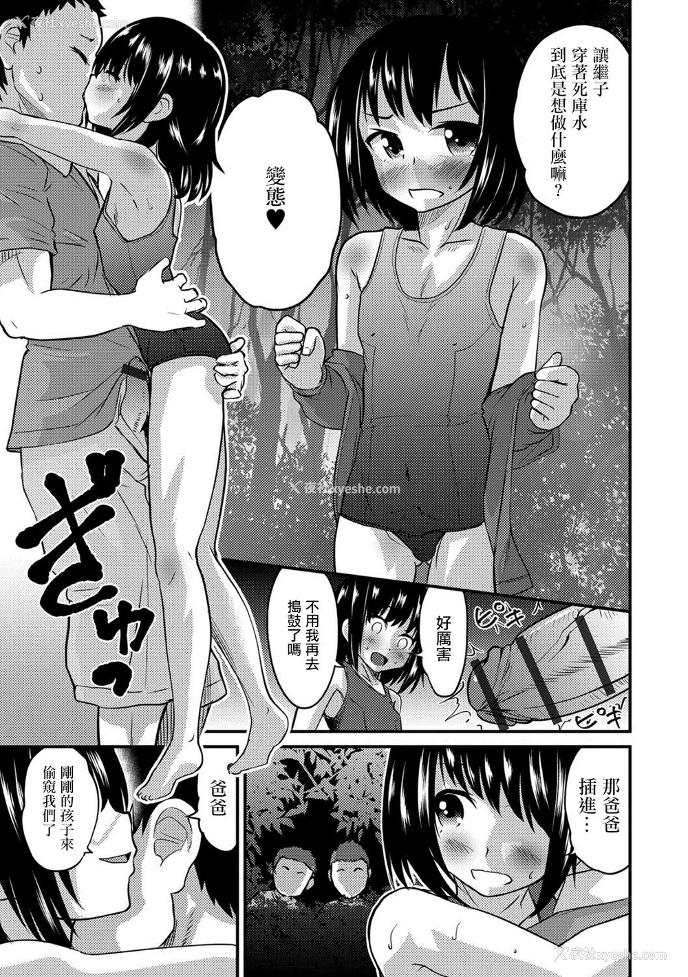 53P - [花巻かえる] キミの连れ子に恋してる。 [DL版] [瑞树汉化组]【不完全汉化】
