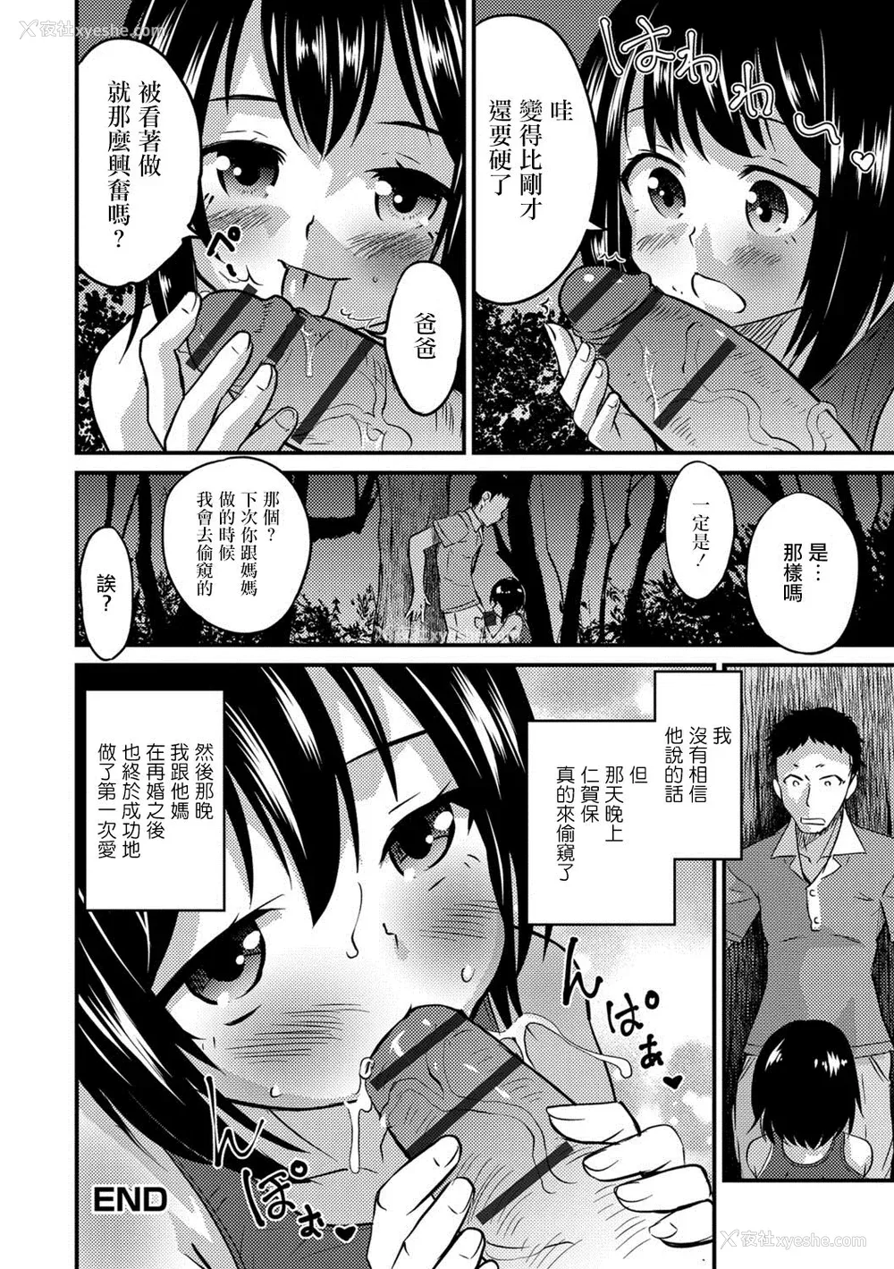 60P - [花巻かえる] キミの连れ子に恋してる。 [DL版] [瑞树汉化组]【不完全汉化】