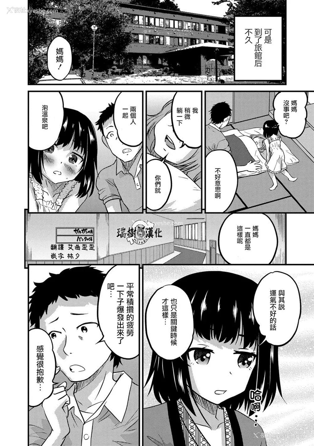 62P - [花巻かえる] キミの连れ子に恋してる。 [DL版] [瑞树汉化组]【不完全汉化】