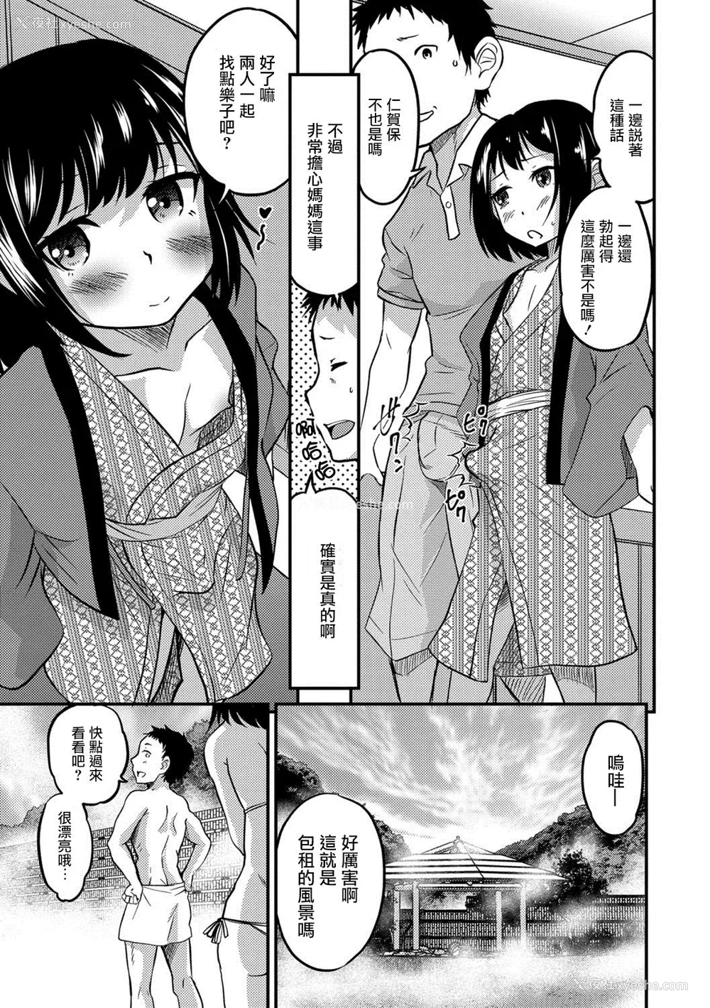 63P - [花巻かえる] キミの连れ子に恋してる。 [DL版] [瑞树汉化组]【不完全汉化】
