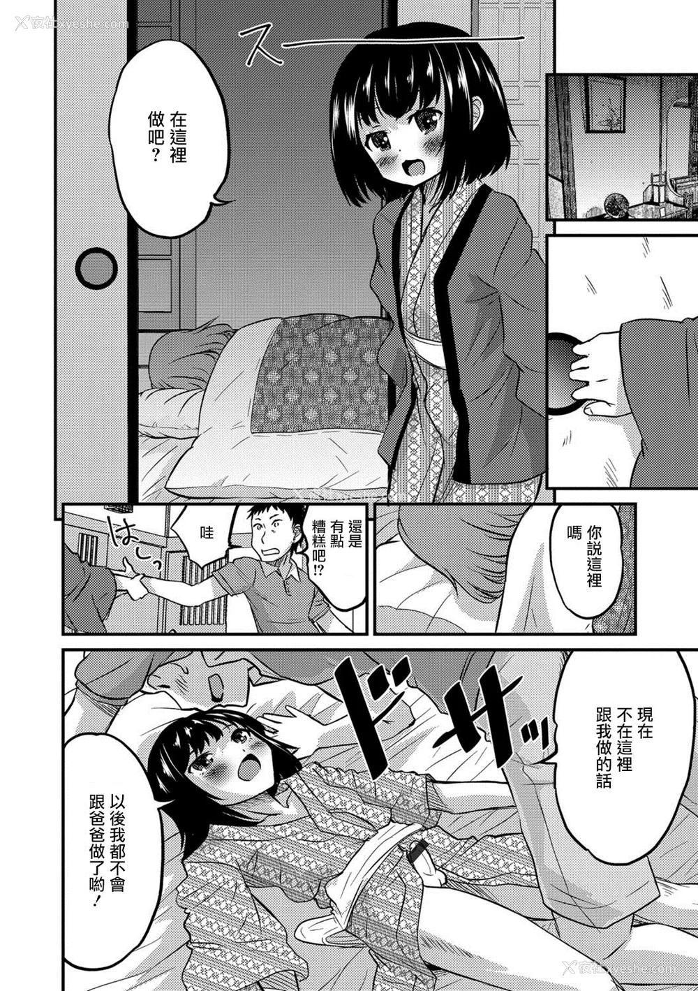 70P - [花巻かえる] キミの连れ子に恋してる。 [DL版] [瑞树汉化组]【不完全汉化】