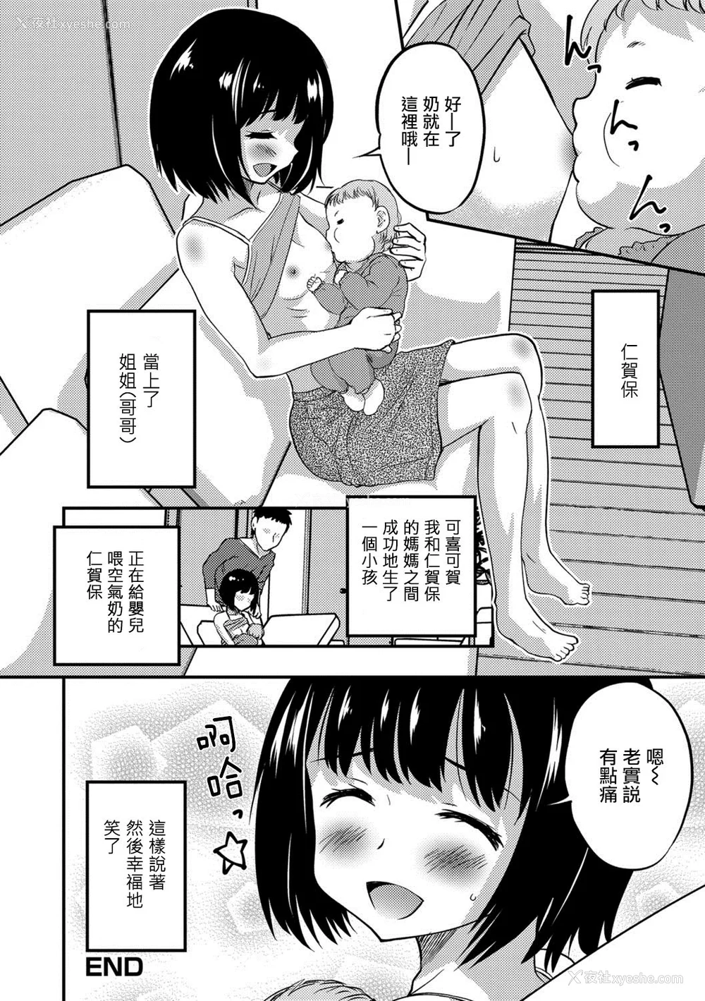 80P - [花巻かえる] キミの连れ子に恋してる。 [DL版] [瑞树汉化组]【不完全汉化】