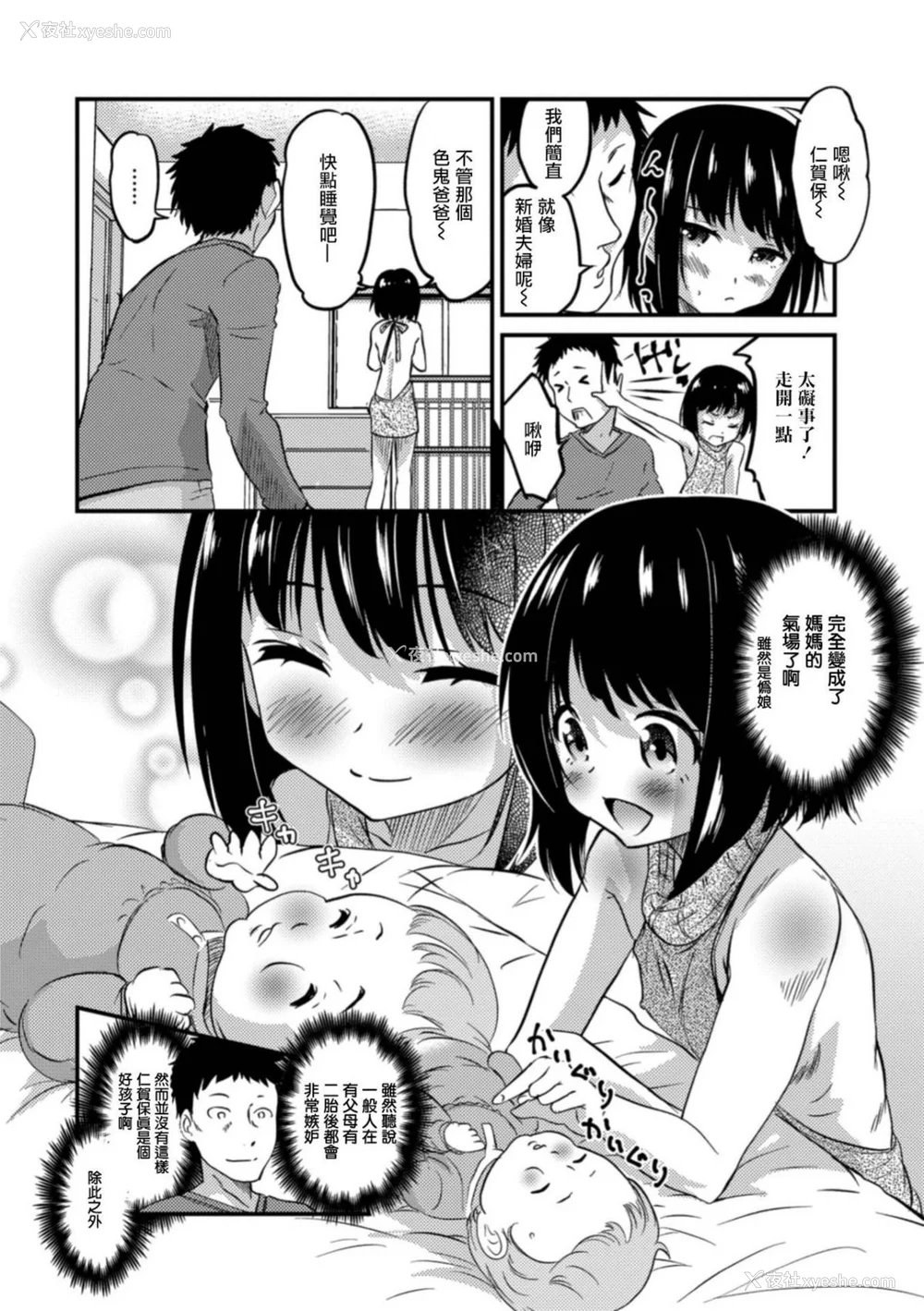 82P - [花巻かえる] キミの连れ子に恋してる。 [DL版] [瑞树汉化组]【不完全汉化】