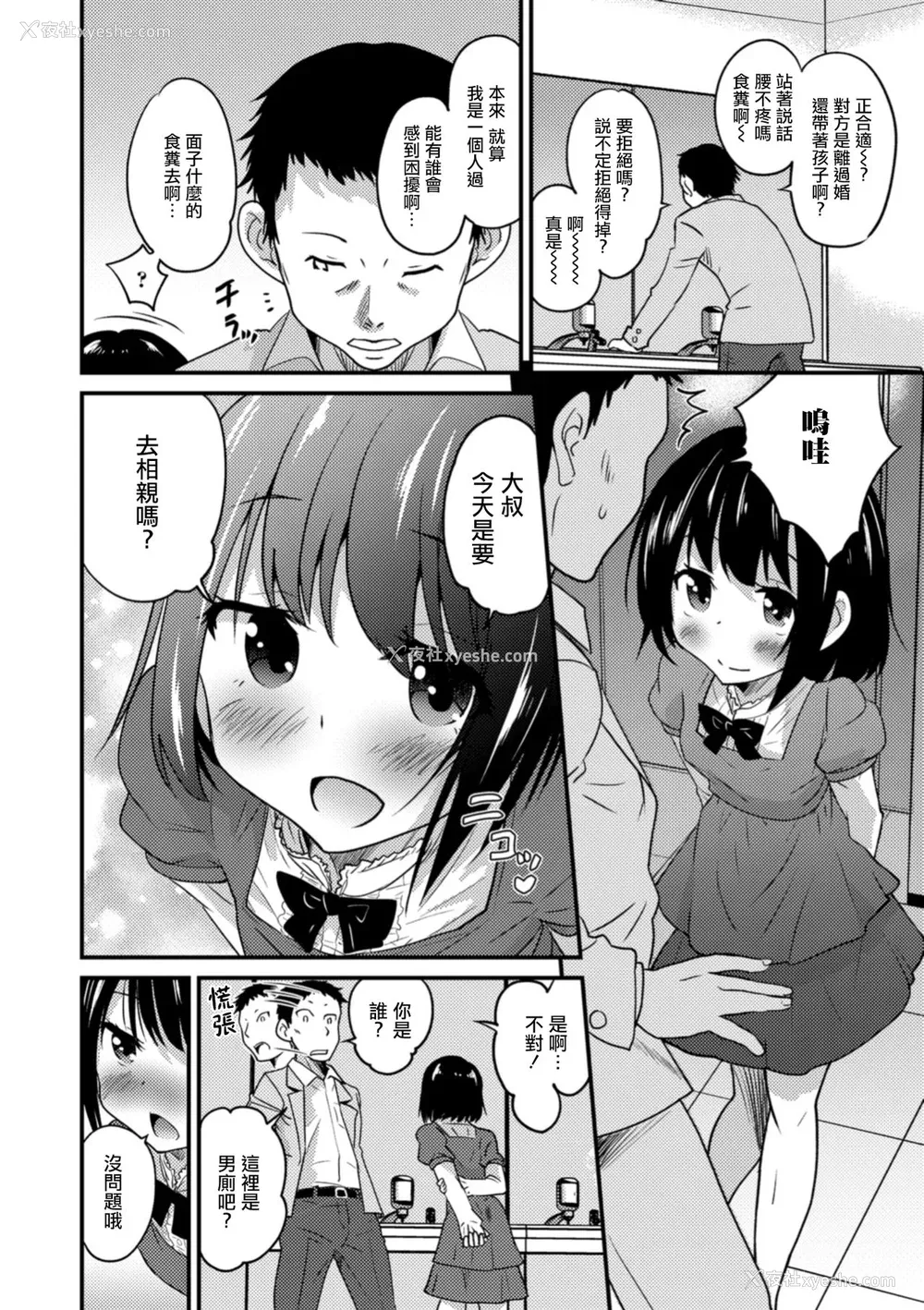 8P - [花巻かえる] キミの连れ子に恋してる。 [DL版] [瑞树汉化组]【不完全汉化】