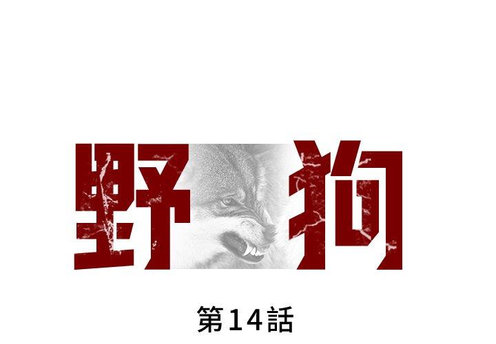 1P - 野狗