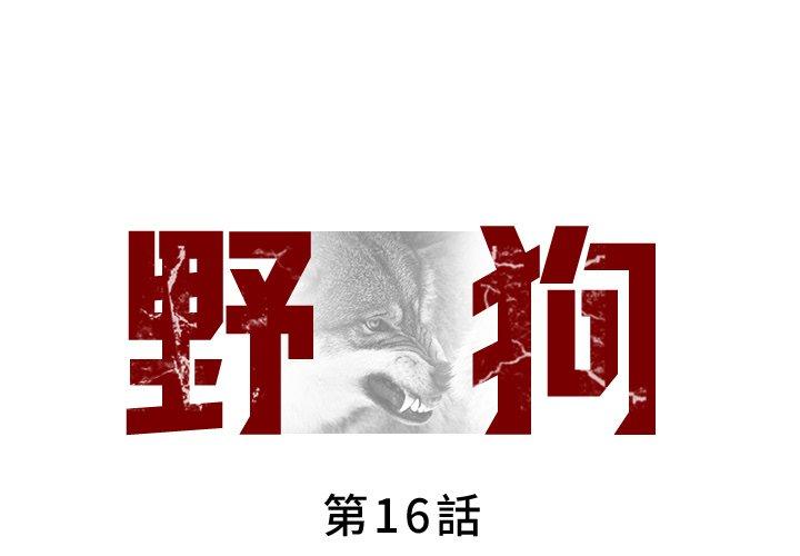 1P - 野狗