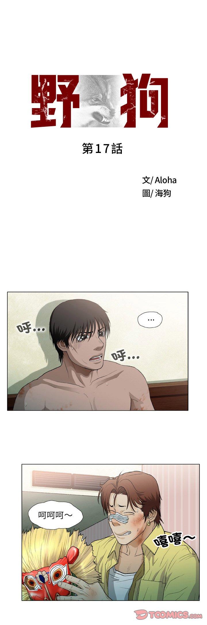 1P - 野狗
