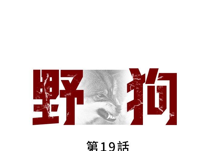 1P - 野狗