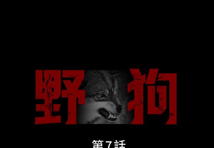 1P - 野狗