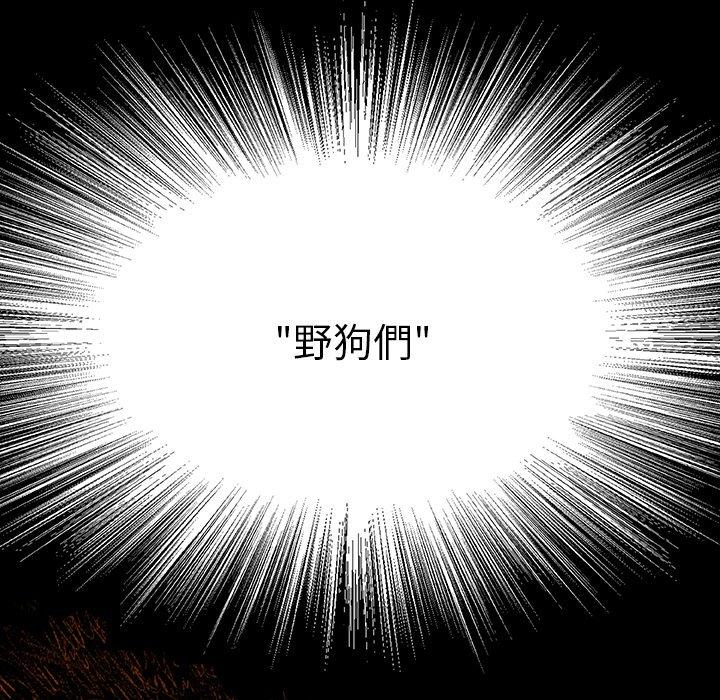 80P - 野狗