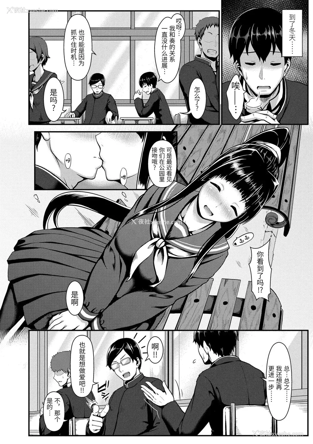116P - [四电ヒロ] サカれ性春!! 裸外活动 [中国翻訳] [DL版]