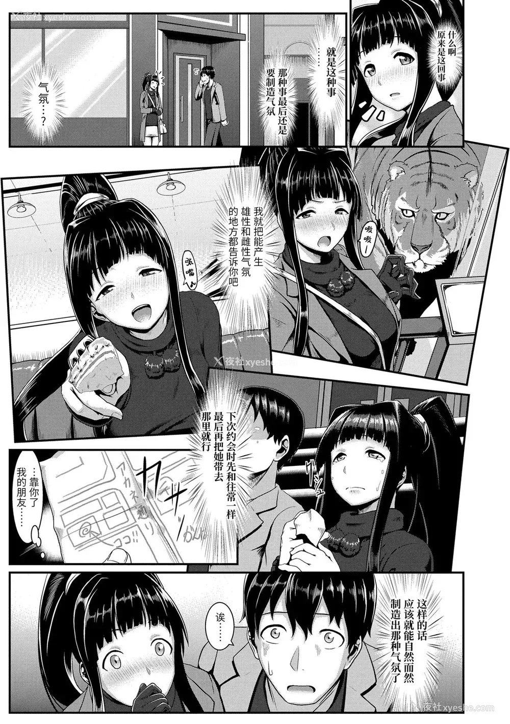 117P - [四电ヒロ] サカれ性春!! 裸外活动 [中国翻訳] [DL版]