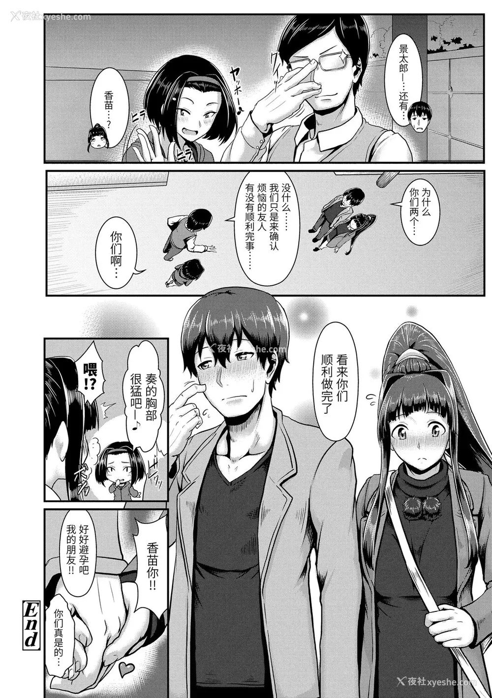134P - [四电ヒロ] サカれ性春!! 裸外活动 [中国翻訳] [DL版]