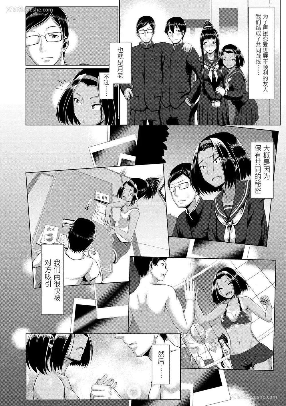 138P - [四电ヒロ] サカれ性春!! 裸外活动 [中国翻訳] [DL版]