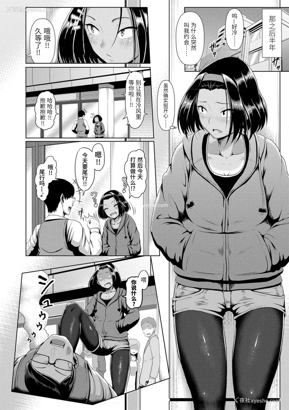 140P - [四电ヒロ] サカれ性春!! 裸外活动 [中国翻訳] [DL版]