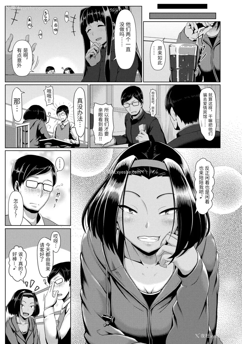 141P - [四电ヒロ] サカれ性春!! 裸外活动 [中国翻訳] [DL版]