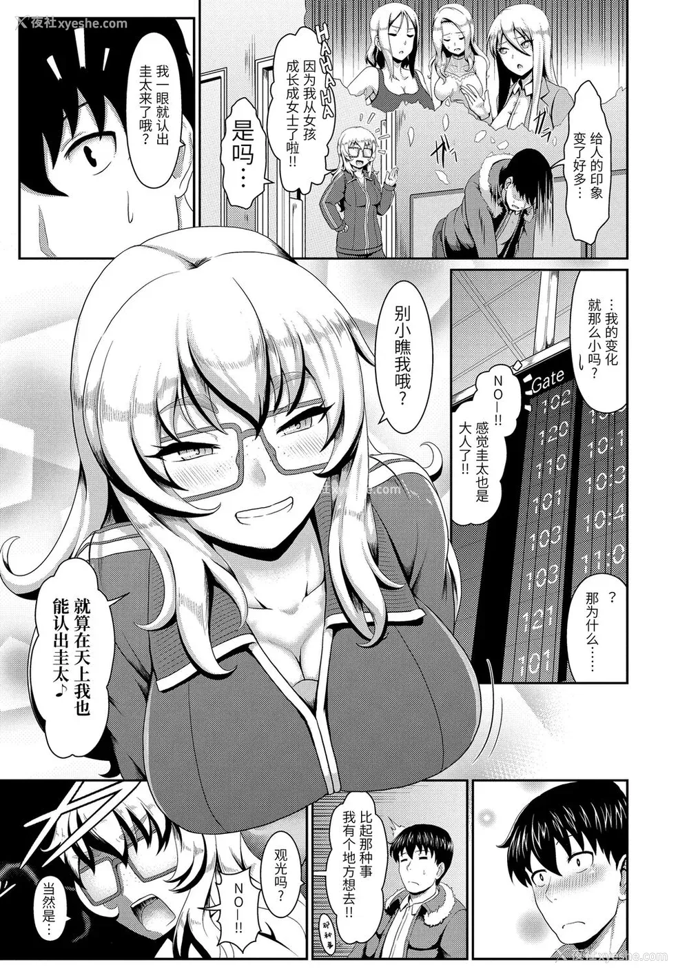 157P - [四电ヒロ] サカれ性春!! 裸外活动 [中国翻訳] [DL版]