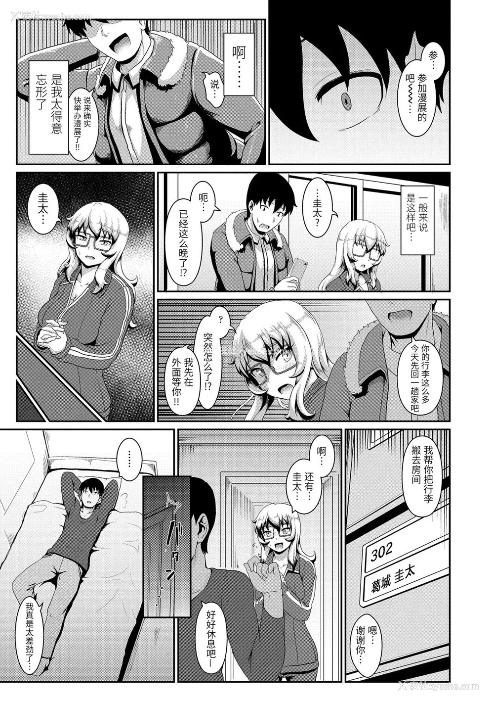 159P - [四电ヒロ] サカれ性春!! 裸外活动 [中国翻訳] [DL版]