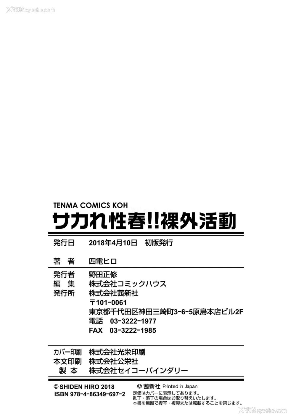 196P - [四电ヒロ] サカれ性春!! 裸外活动 [中国翻訳] [DL版]