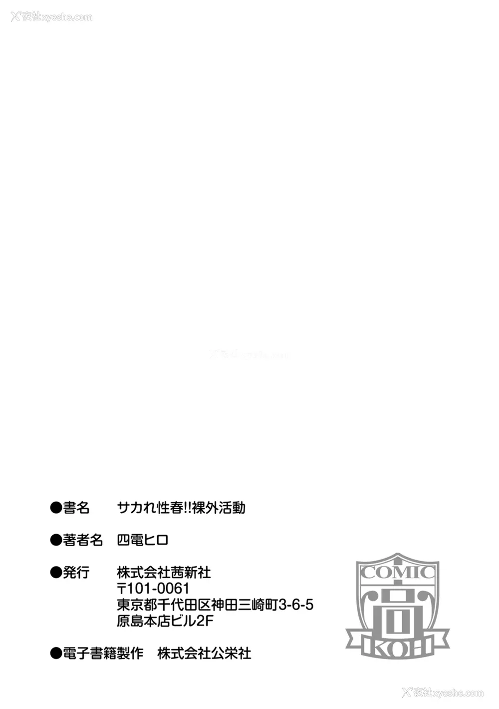 201P - [四电ヒロ] サカれ性春!! 裸外活动 [中国翻訳] [DL版]