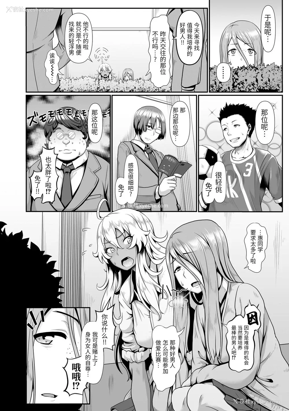 28P - [四电ヒロ] サカれ性春!! 裸外活动 [中国翻訳] [DL版]