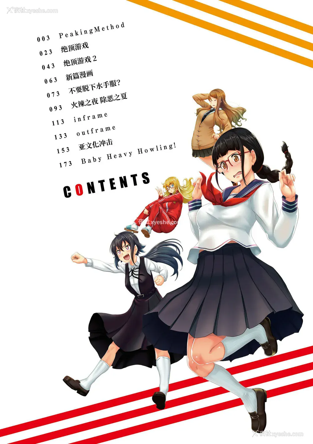 4P - [四电ヒロ] サカれ性春!! 裸外活动 [中国翻訳] [DL版]