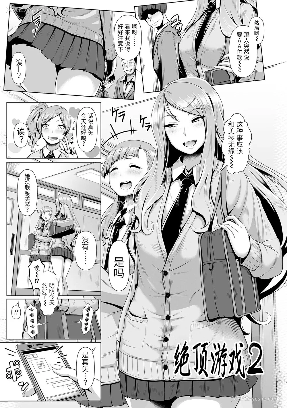 45P - [四电ヒロ] サカれ性春!! 裸外活动 [中国翻訳] [DL版]
