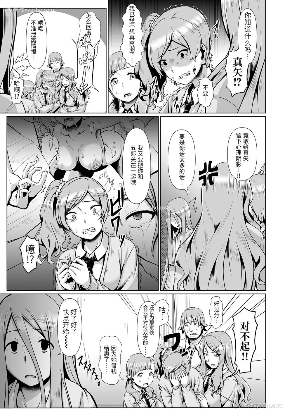 49P - [四电ヒロ] サカれ性春!! 裸外活动 [中国翻訳] [DL版]