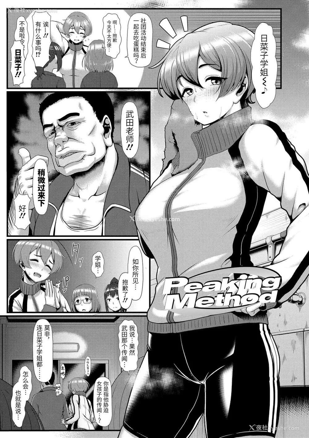 5P - [四电ヒロ] サカれ性春!! 裸外活动 [中国翻訳] [DL版]