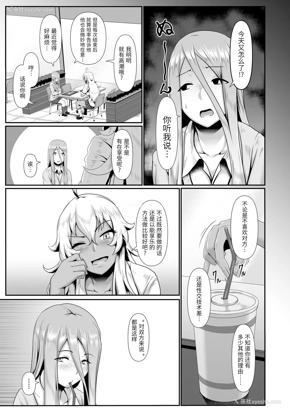69P - [四电ヒロ] サカれ性春!! 裸外活动 [中国翻訳] [DL版]