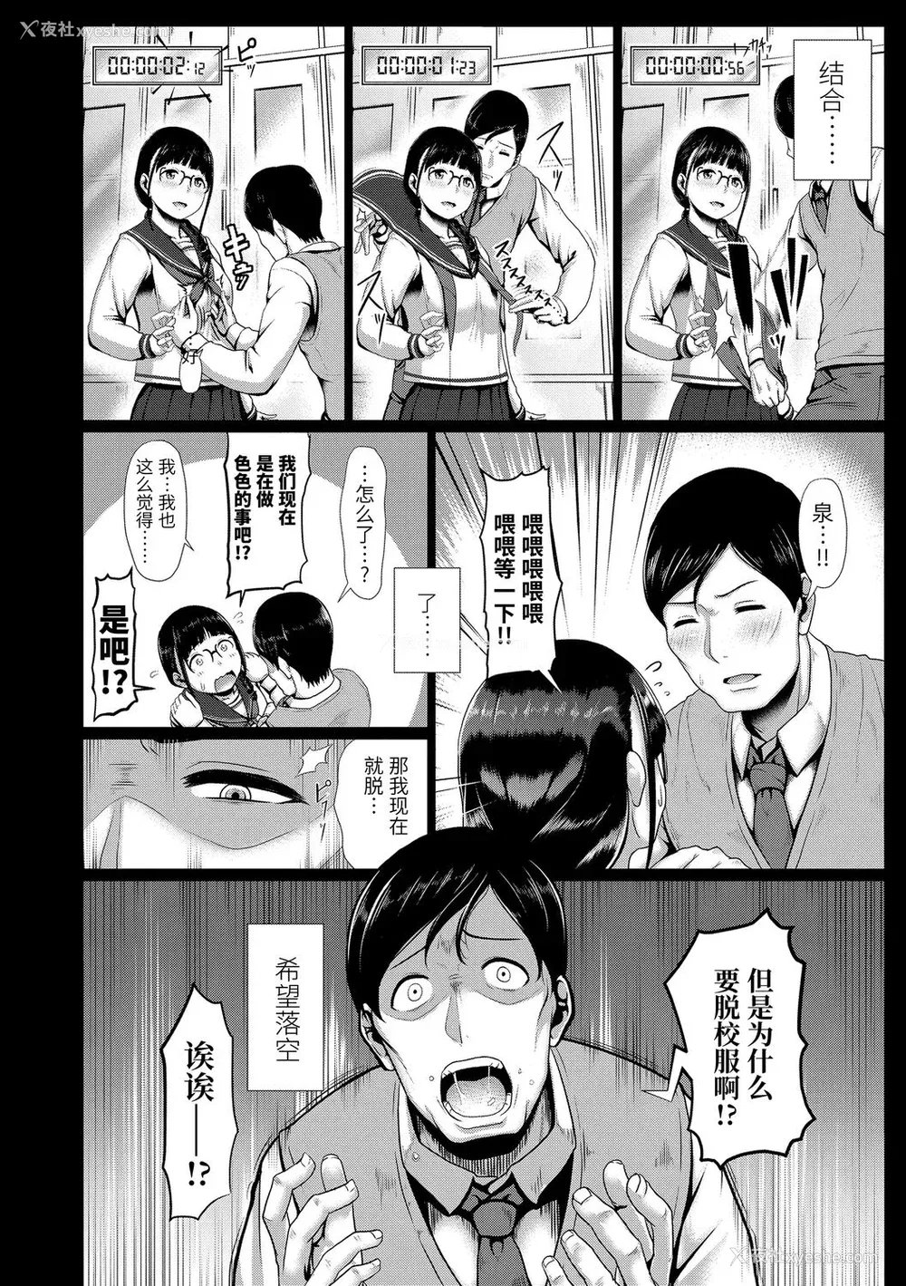 76P - [四电ヒロ] サカれ性春!! 裸外活动 [中国翻訳] [DL版]