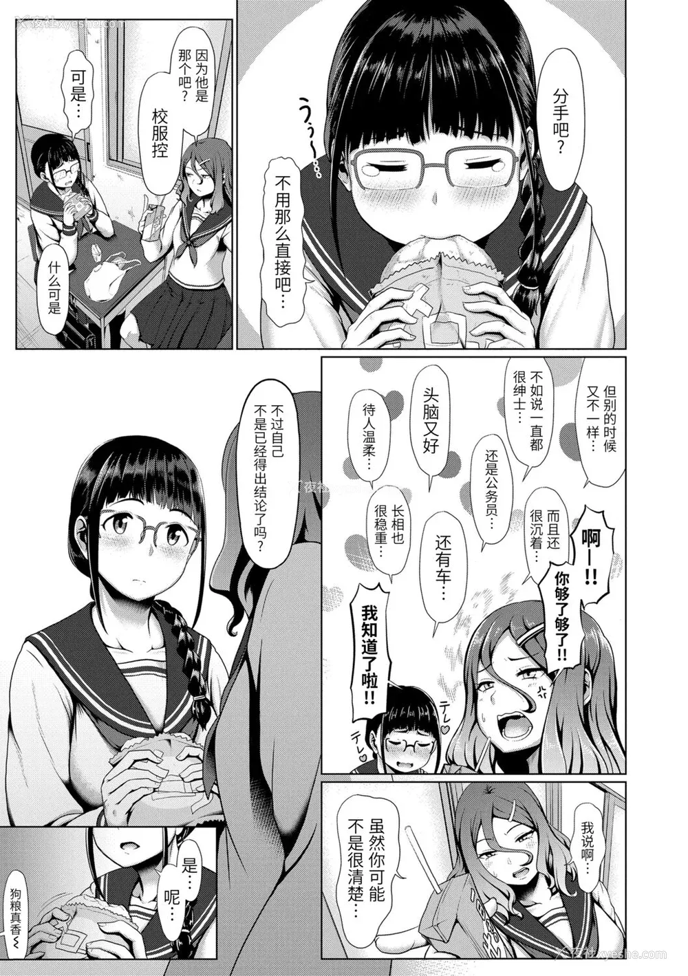 77P - [四电ヒロ] サカれ性春!! 裸外活动 [中国翻訳] [DL版]