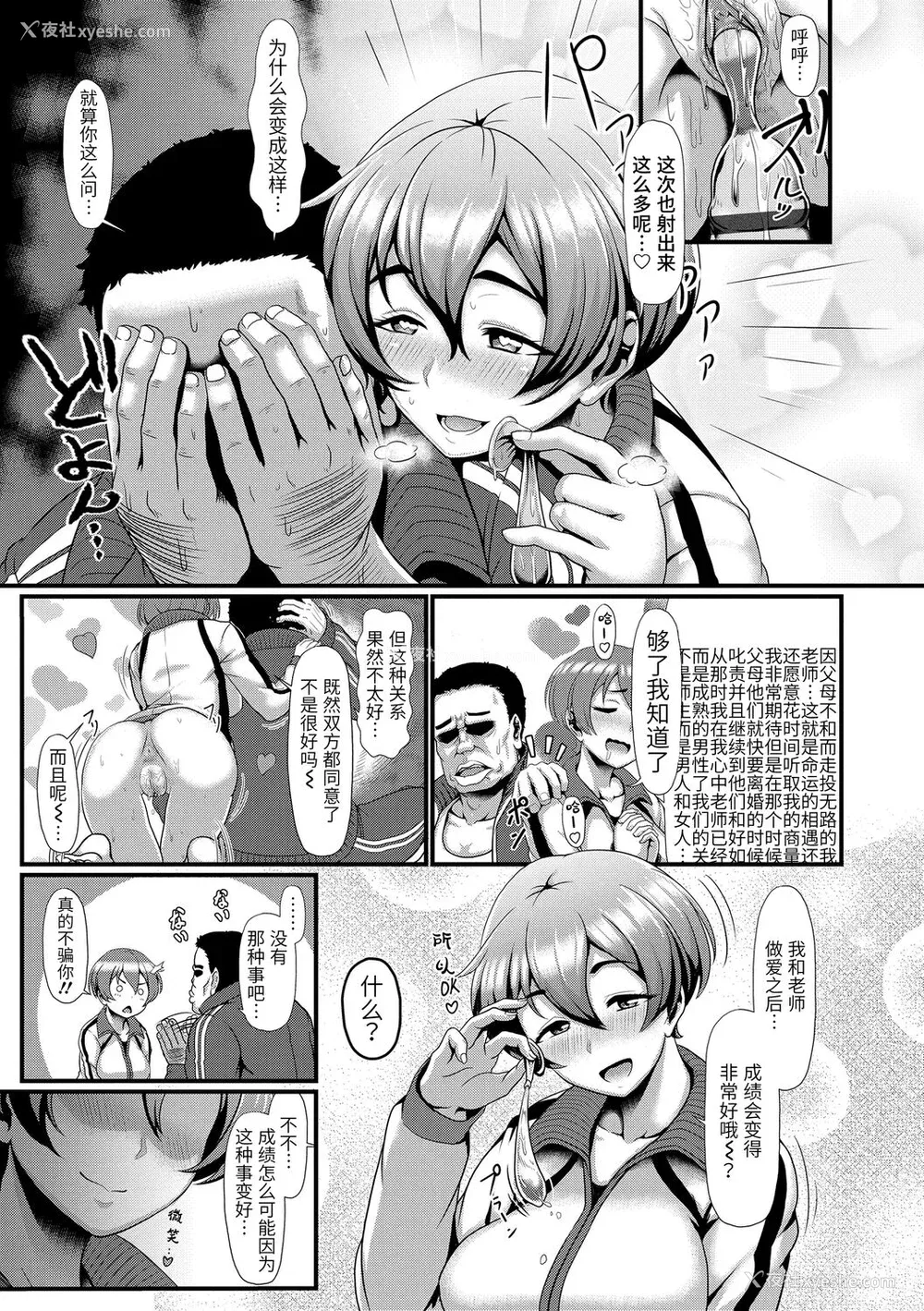 7P - [四电ヒロ] サカれ性春!! 裸外活动 [中国翻訳] [DL版]