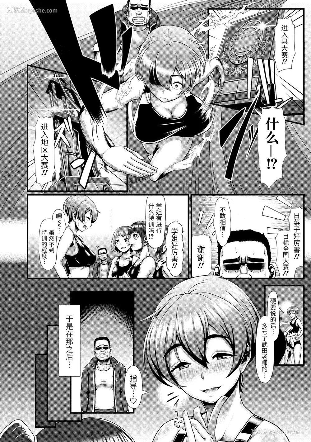 8P - [四电ヒロ] サカれ性春!! 裸外活动 [中国翻訳] [DL版]