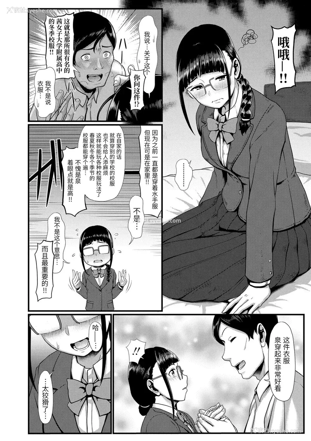 90P - [四电ヒロ] サカれ性春!! 裸外活动 [中国翻訳] [DL版]