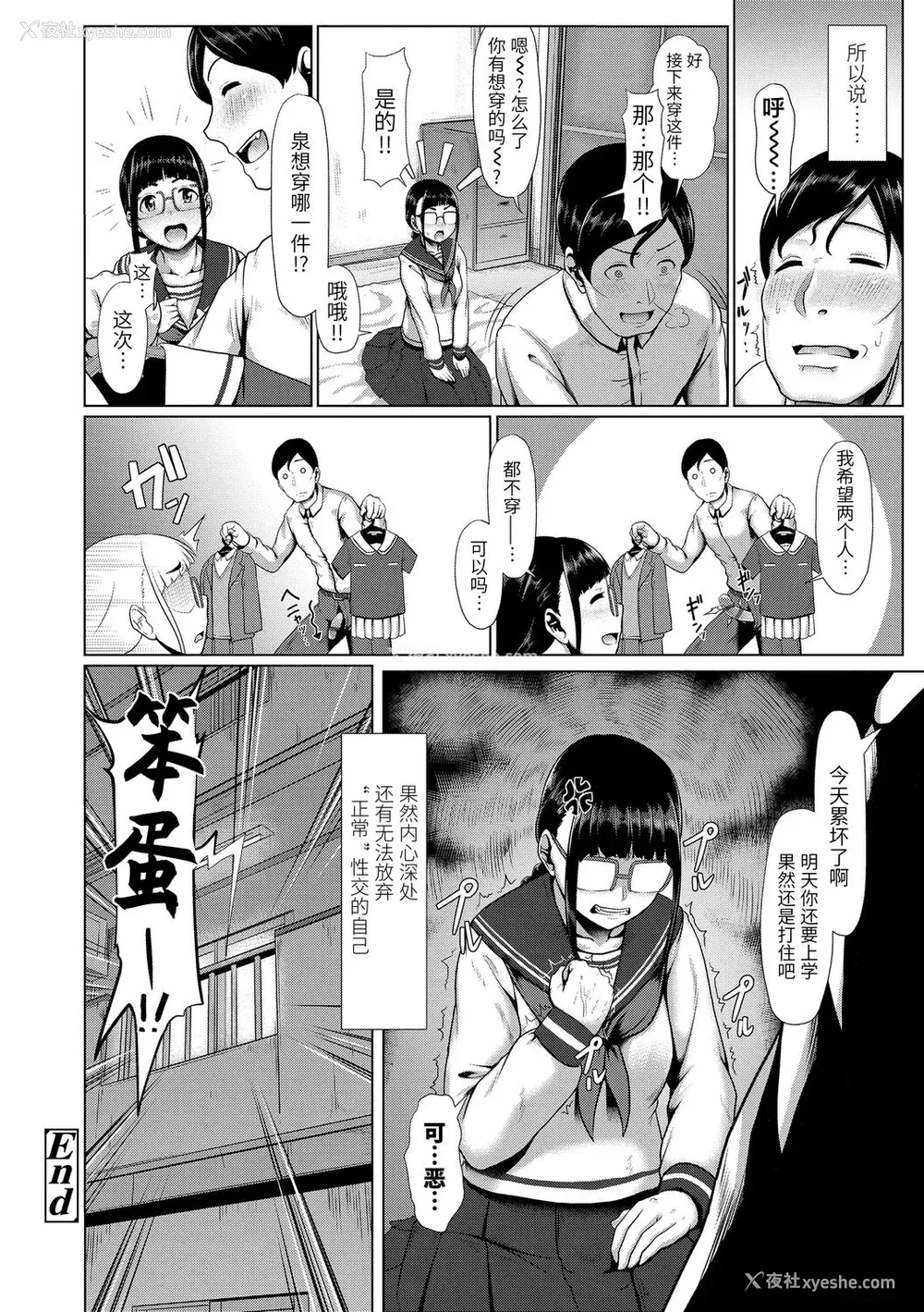 94P - [四电ヒロ] サカれ性春!! 裸外活动 [中国翻訳] [DL版]