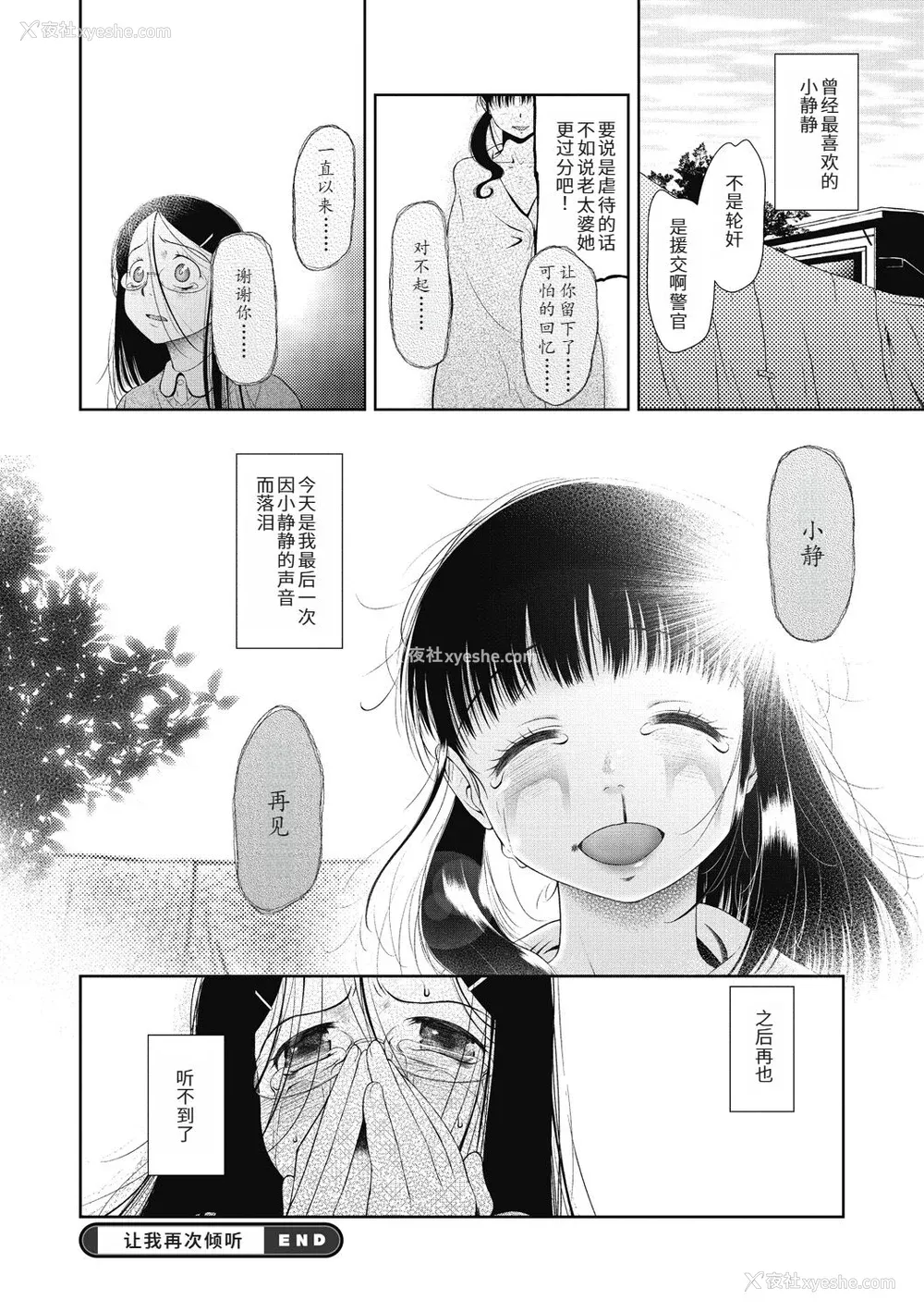 102P - [◯タ] つかいすておんなのこ [中国翻訳] [DL版]