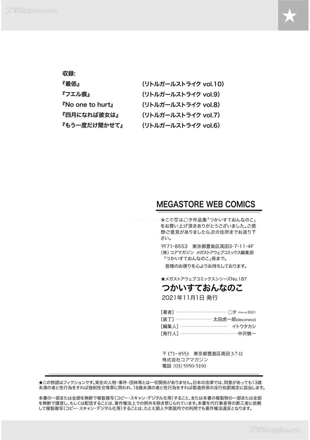 103P - [◯タ] つかいすておんなのこ [中国翻訳] [DL版]
