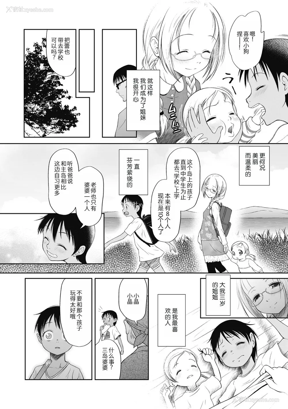 24P - [◯タ] つかいすておんなのこ [中国翻訳] [DL版]