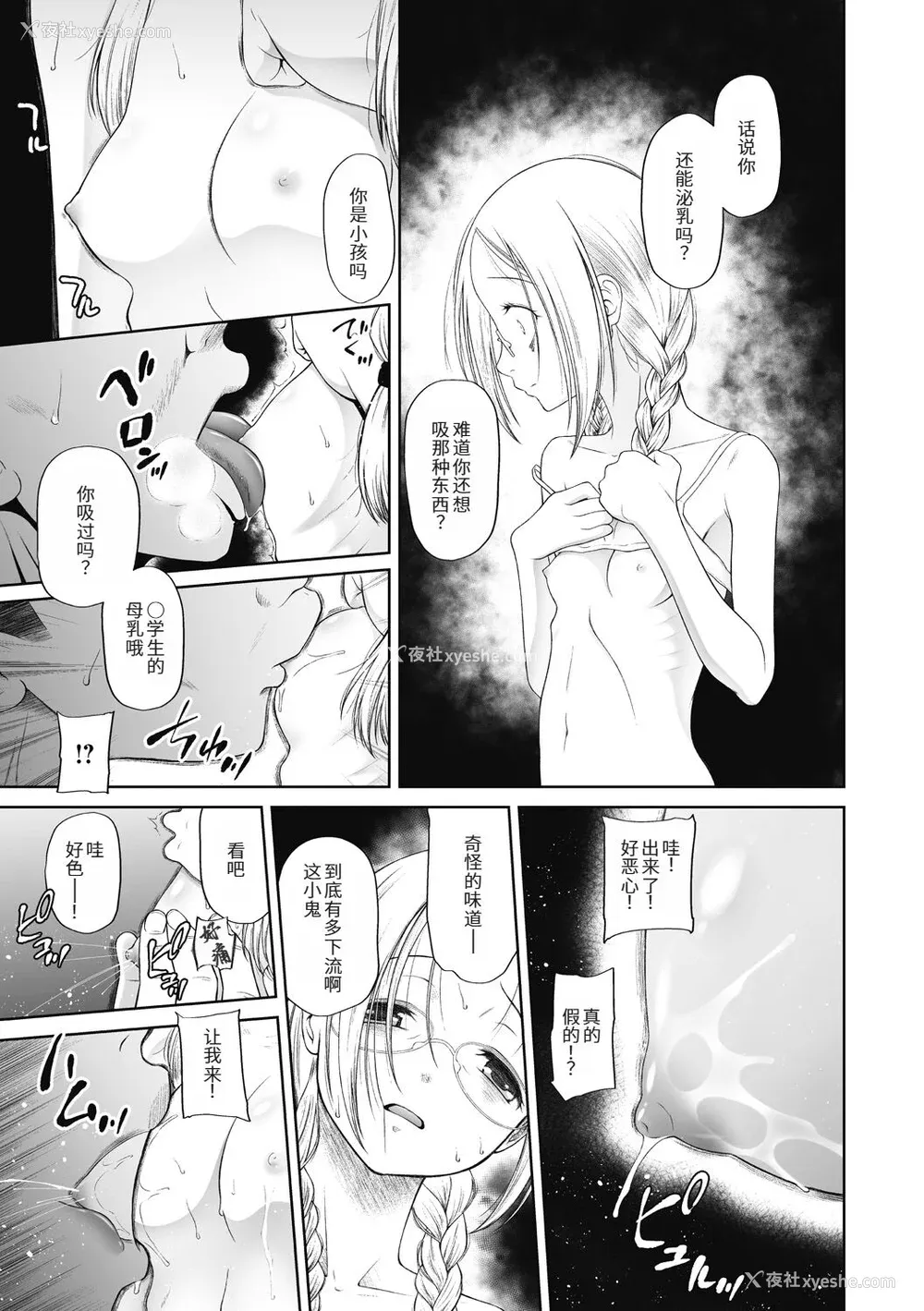 29P - [◯タ] つかいすておんなのこ [中国翻訳] [DL版]