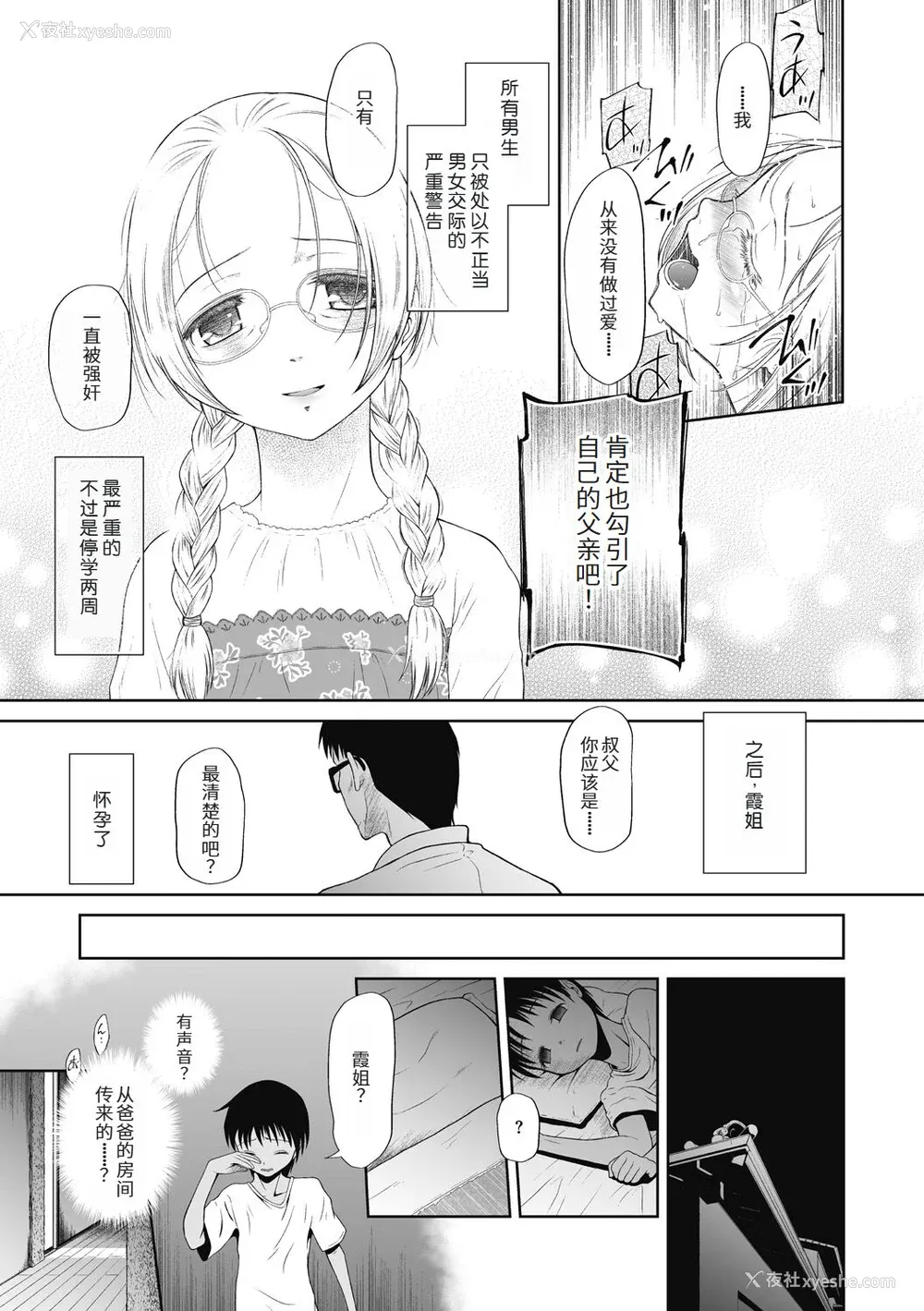 37P - [◯タ] つかいすておんなのこ [中国翻訳] [DL版]