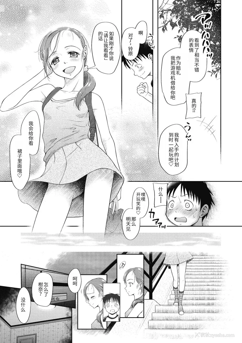 65P - [◯タ] つかいすておんなのこ [中国翻訳] [DL版]