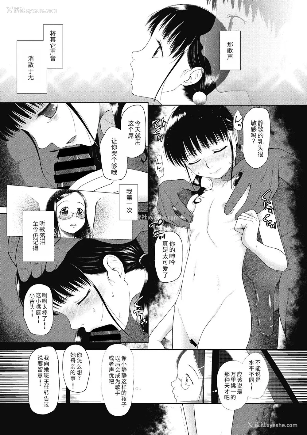 85P - [◯タ] つかいすておんなのこ [中国翻訳] [DL版]