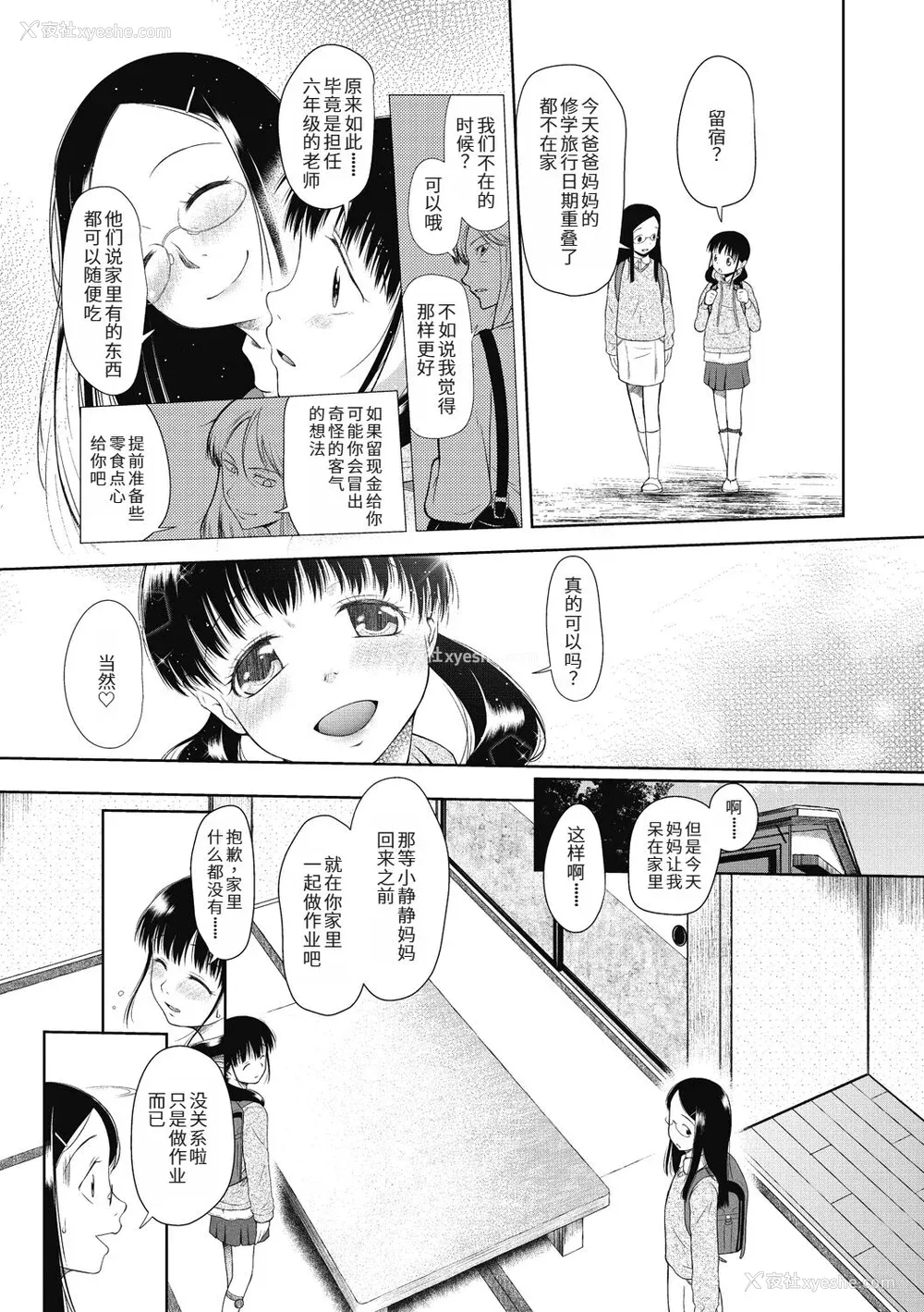 87P - [◯タ] つかいすておんなのこ [中国翻訳] [DL版]