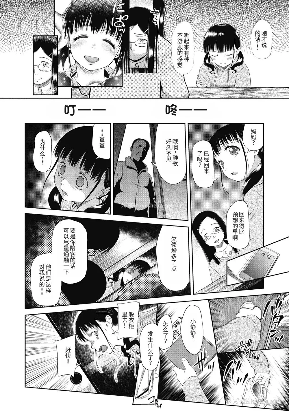 88P - [◯タ] つかいすておんなのこ [中国翻訳] [DL版]