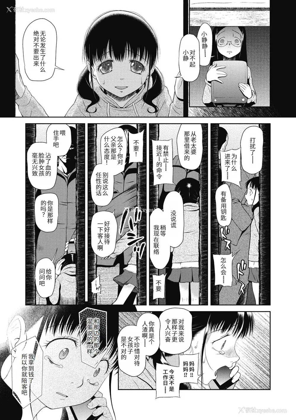 89P - [◯タ] つかいすておんなのこ [中国翻訳] [DL版]