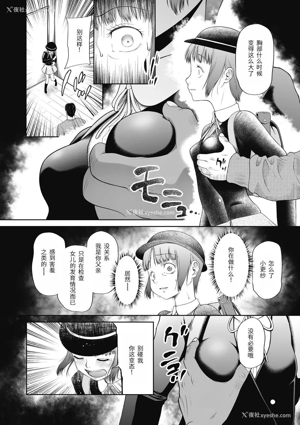 8P - [◯タ] つかいすておんなのこ [中国翻訳] [DL版]
