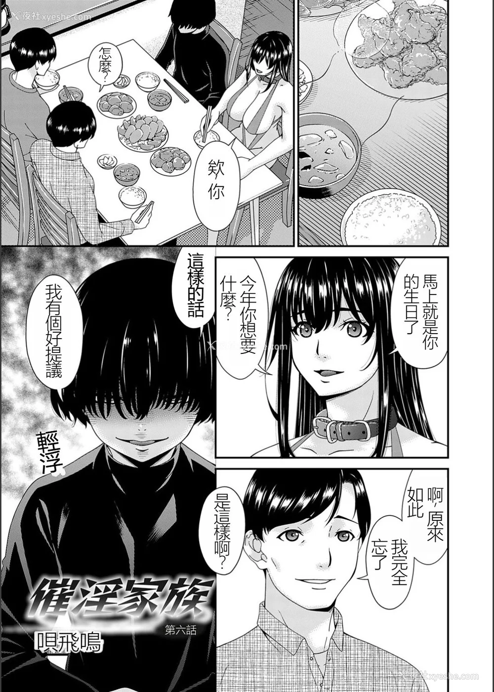 104P - [呗飞鸟] 催淫家族 [暗黑蓝叶个人汉化]