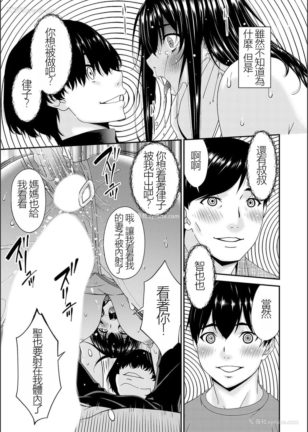 120P - [呗飞鸟] 催淫家族 [暗黑蓝叶个人汉化]